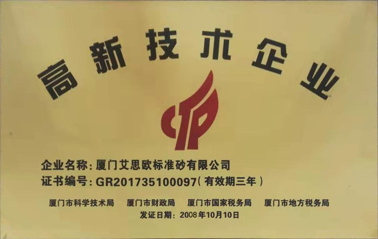 高新技術企業
