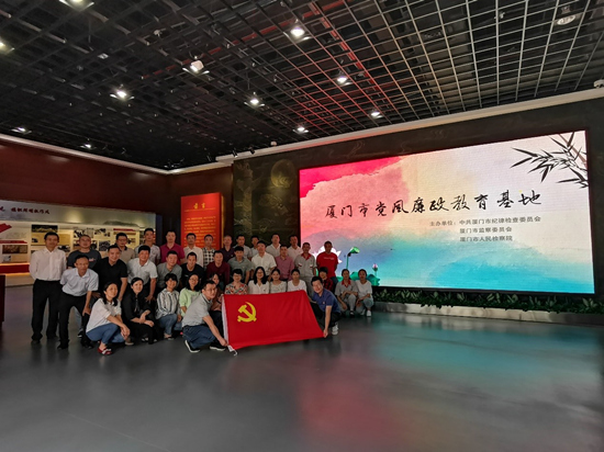 廈門標(biāo)準(zhǔn)砂組織黨員干部參觀廈門市黨風(fēng)廉政教育基地
