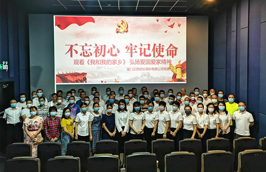 公司員工集體觀看《我和我的家鄉》