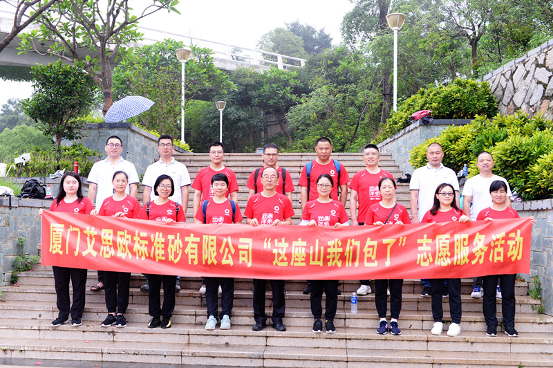 守護(hù)這座山，標(biāo)準(zhǔn)砂在行動
