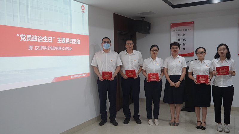 廈門標準砂開展“迎國慶，獻禮二十大”主題黨日活動