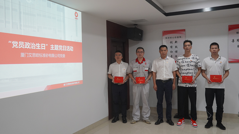 廈門標準砂開展“迎國慶，獻禮二十大”主題黨日活動