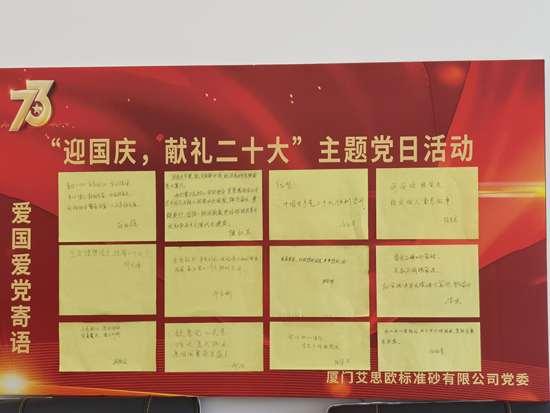 廈門標準砂開展“迎國慶，獻禮二十大”主題黨日活動