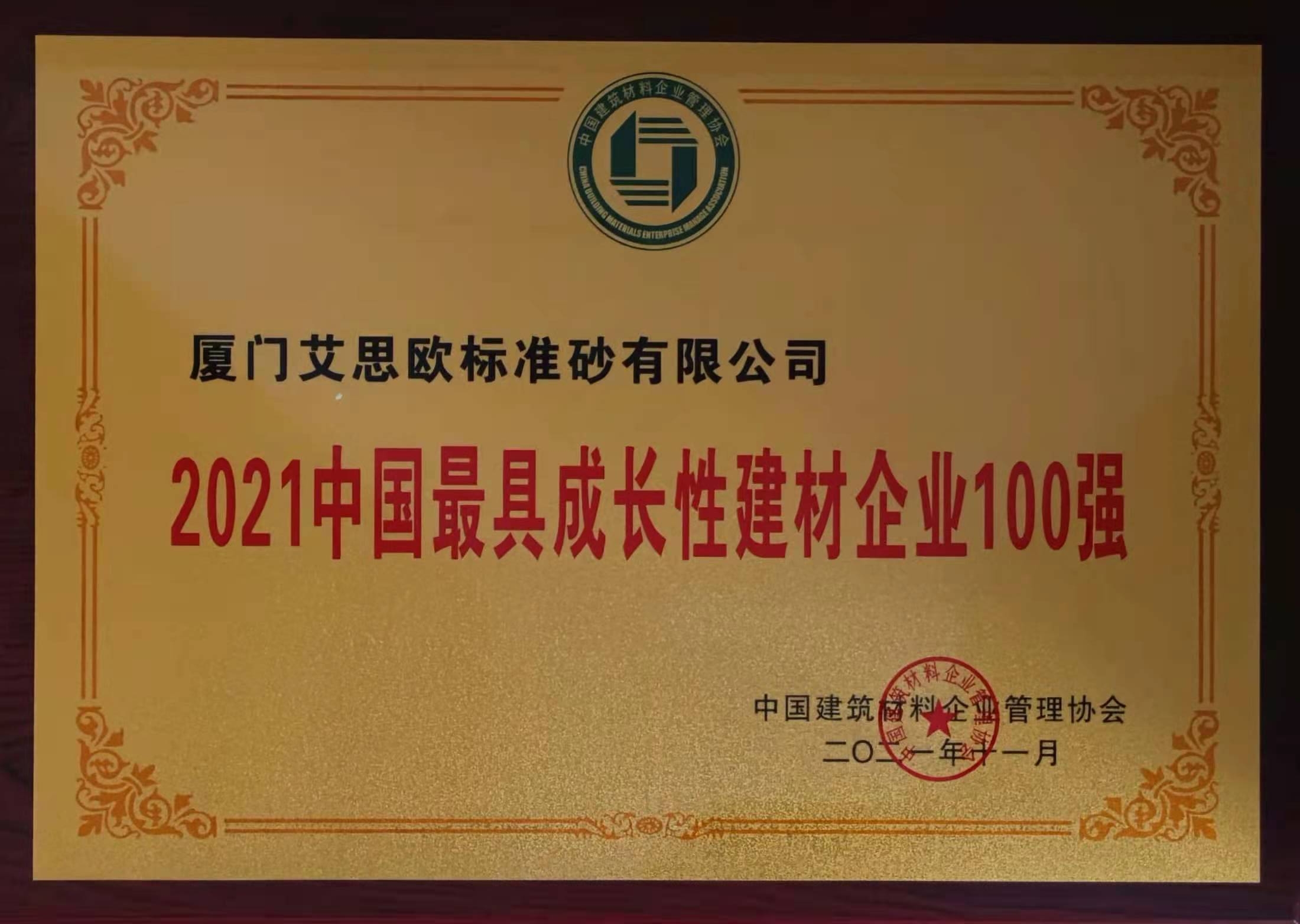 2021中國最具成長性建材企業100強