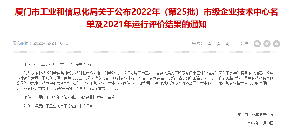 廈門標準砂技術中心成功獲批廈門市級企業技術中心