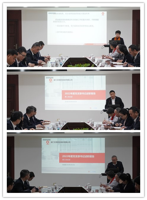 廈門標準砂黨委召開2022年度黨支部書記抓黨建述職評議考核會議