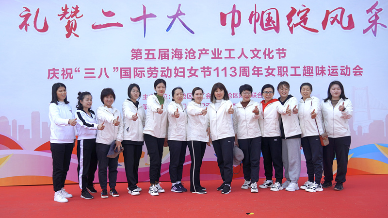 廈門標(biāo)準(zhǔn)砂女職工代表隊參加海滄區(qū)總工會舉辦的“三八”國際勞動婦女節(jié)女職工趣味運(yùn)動會