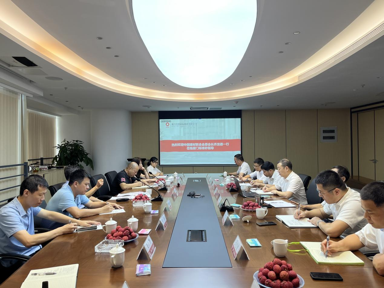 中國(guó)建筑材料聯(lián)合會(huì)原會(huì)長(zhǎng)喬龍德蒞臨廈門(mén)標(biāo)準(zhǔn)砂調(diào)研指導(dǎo)