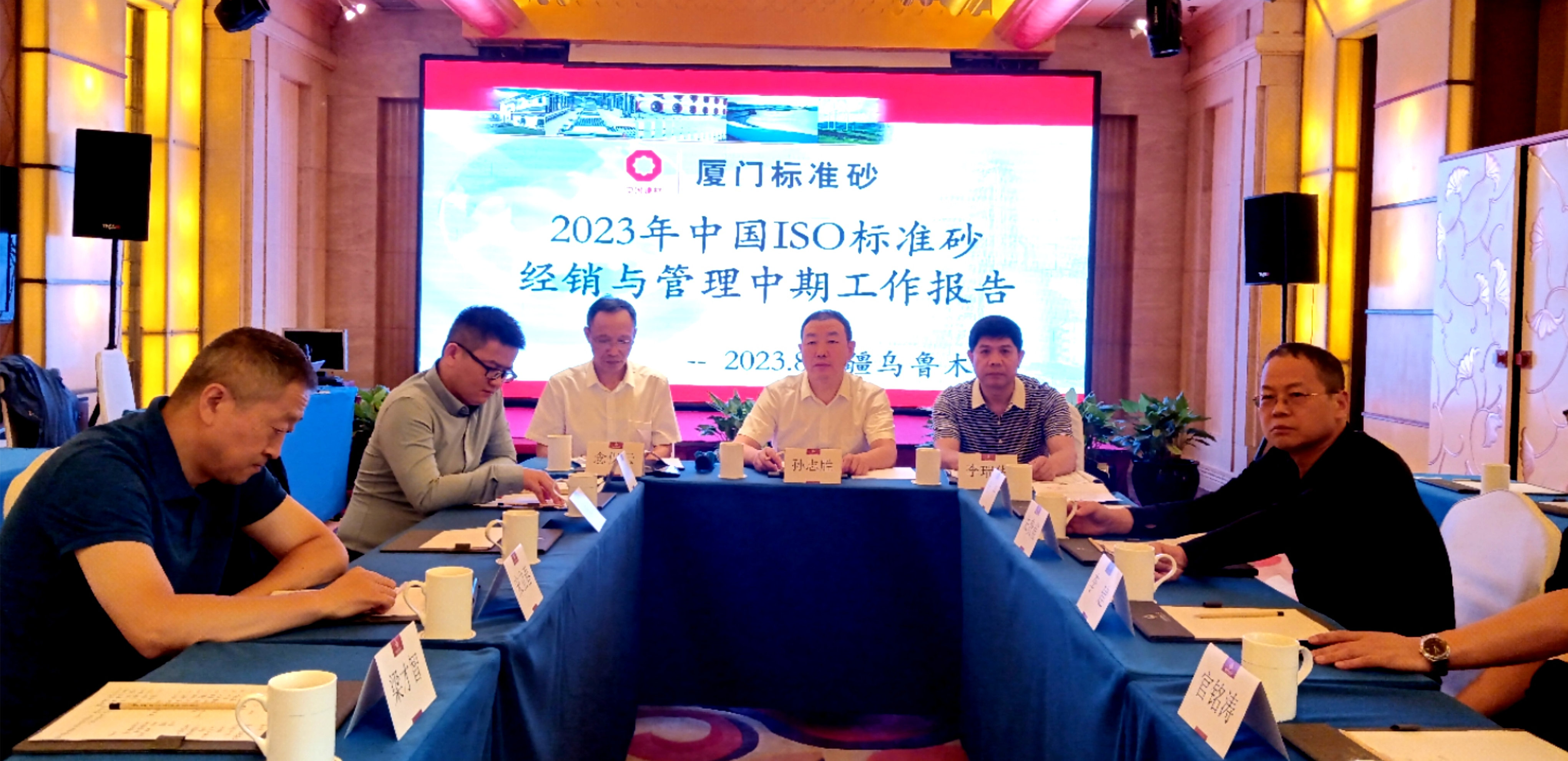 廈門標(biāo)準(zhǔn)砂召開2023年度中國(guó)ISO標(biāo)準(zhǔn)砂經(jīng)銷與管理中期工作會(huì)議
