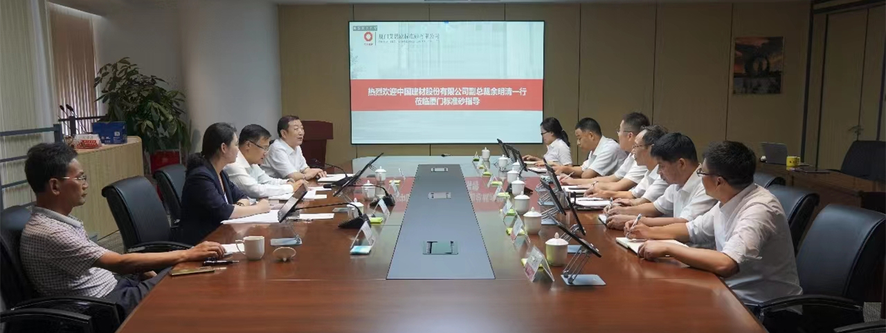 中國建材股份副總裁余明清一行蒞臨廈門標準砂調(diào)研指導(dǎo)