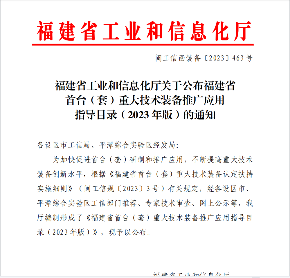 廈門標(biāo)準(zhǔn)砂自主研發(fā)裝備成功入選福建省首臺(tái)（套）重大技術(shù)裝備推廣應(yīng)用指導(dǎo)目錄