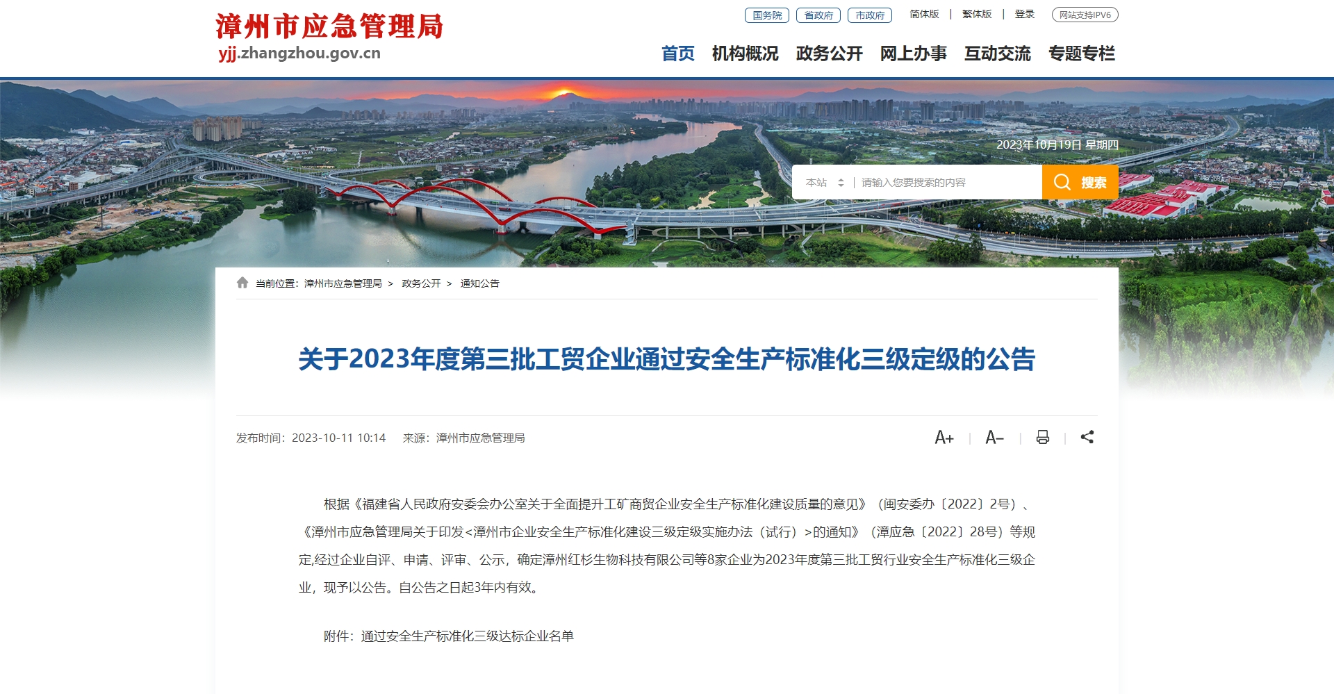 廈門標(biāo)準(zhǔn)砂漳浦分公司順利通過安全生產(chǎn)標(biāo)準(zhǔn)化三級(jí)達(dá)標(biāo)評(píng)審