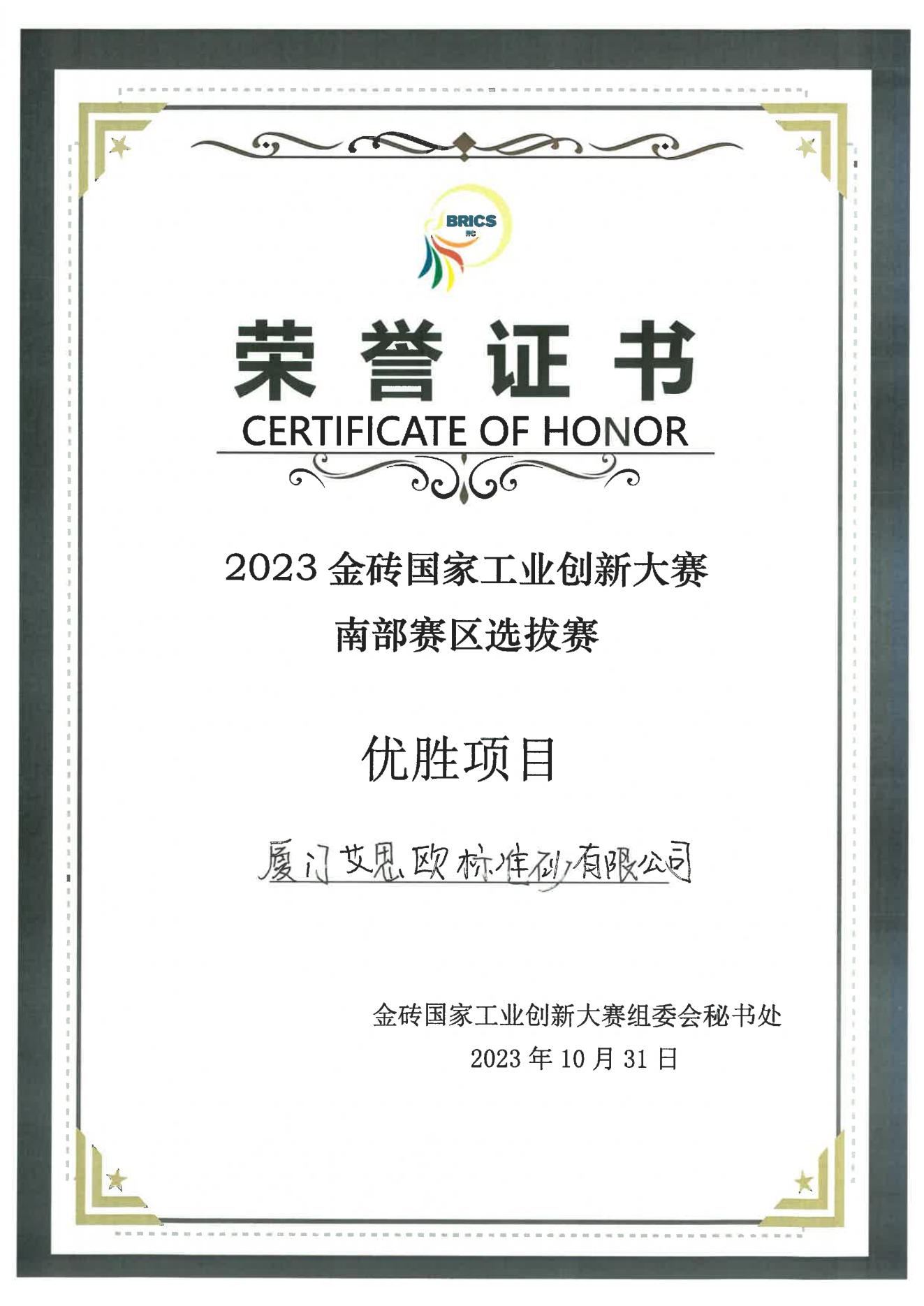 廈門標準砂“粉煤灰高質低碳物理改性關鍵技術與裝備”項目獲金磚國家工業創新大賽南部賽區選拔賽優勝項目