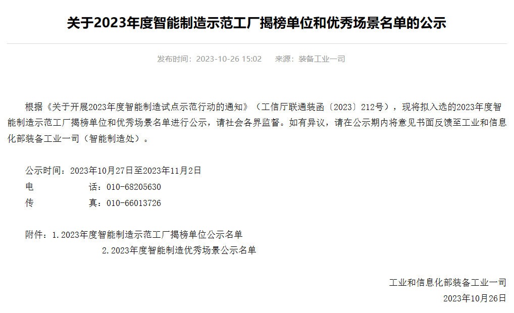 廈門標(biāo)準(zhǔn)砂入選國家2023年度智能制造優(yōu)秀場景