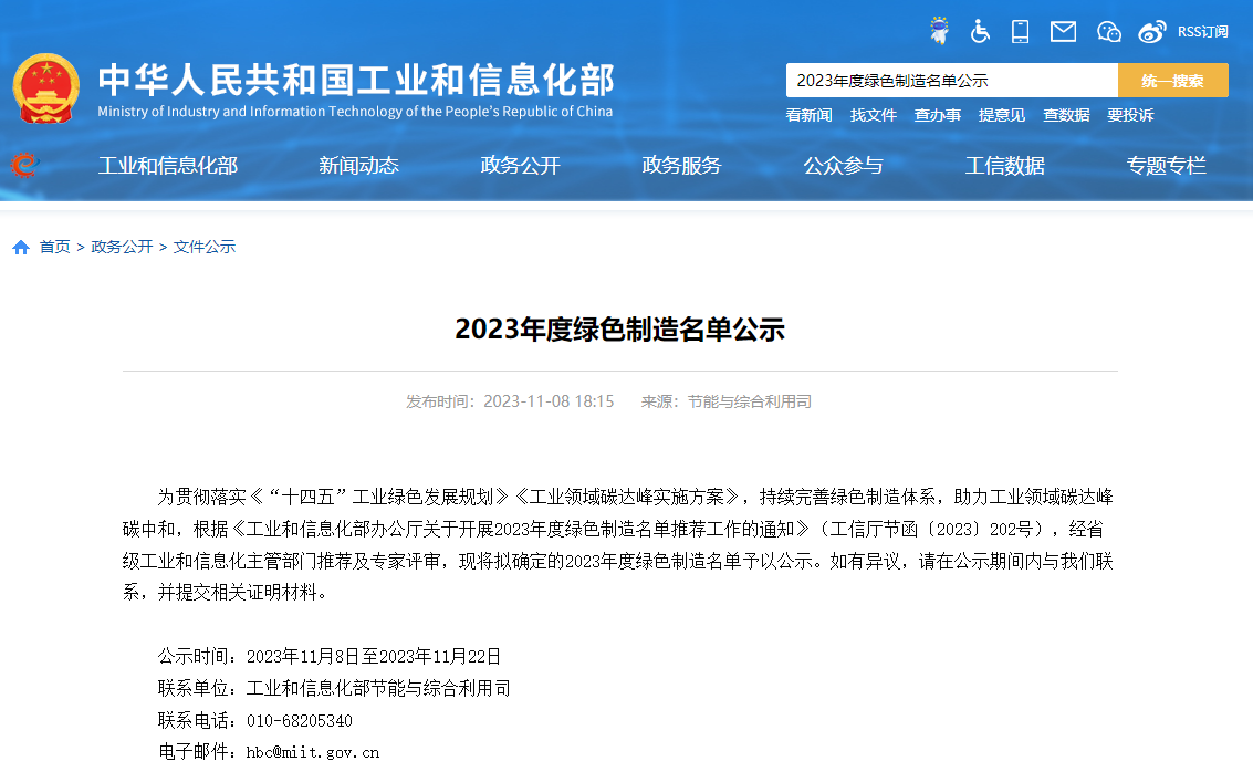 廈門標(biāo)準(zhǔn)砂入選2023年度國家綠色工廠