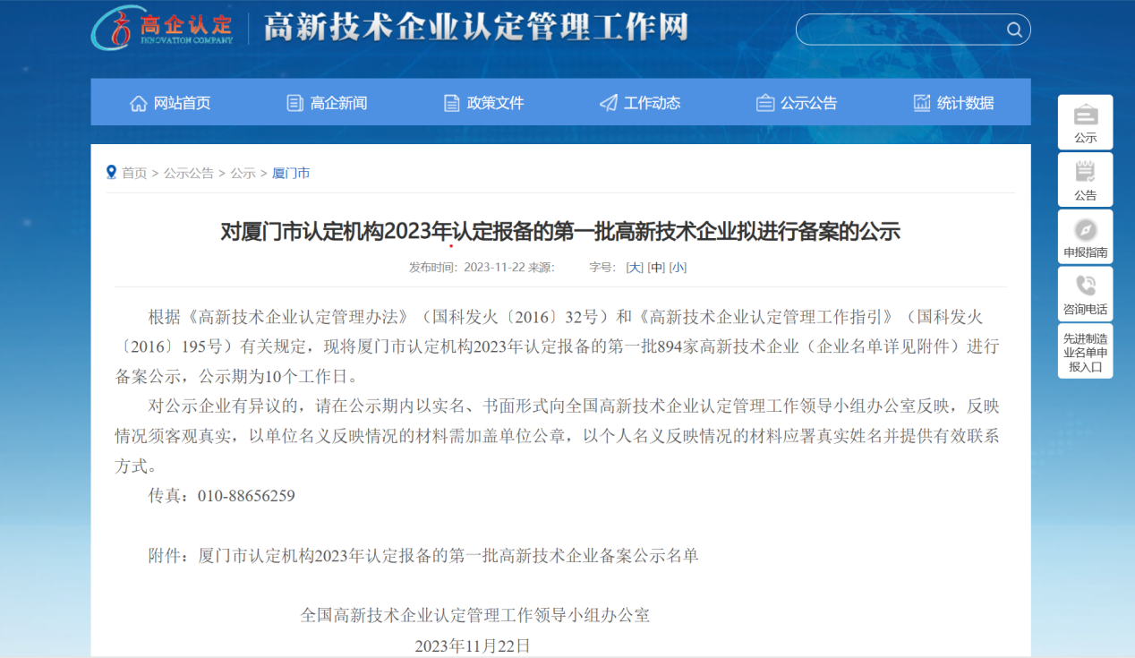 廈門標準砂順利通過國家高新技術企業復審認定