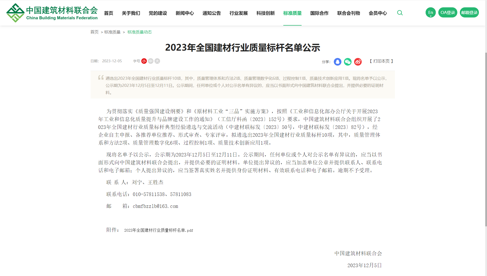 廈門標準砂成功進入2023全國建材行業質量標桿名單