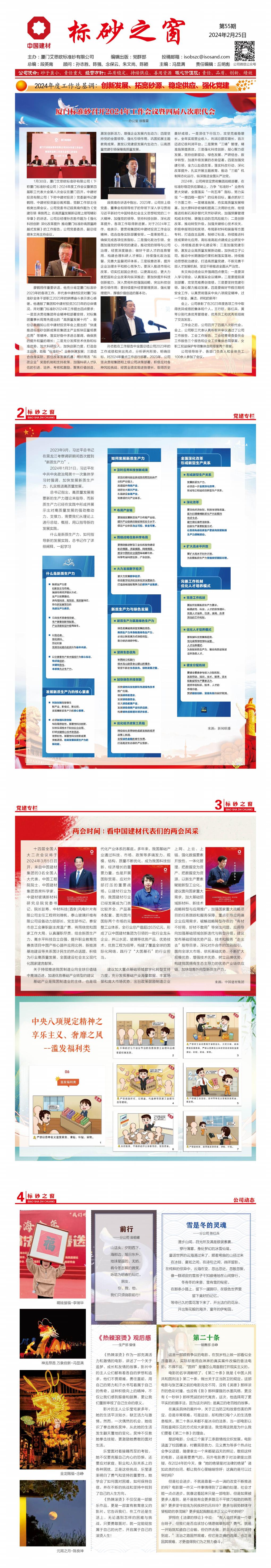 《標砂之窗》第55期（2024年2月）