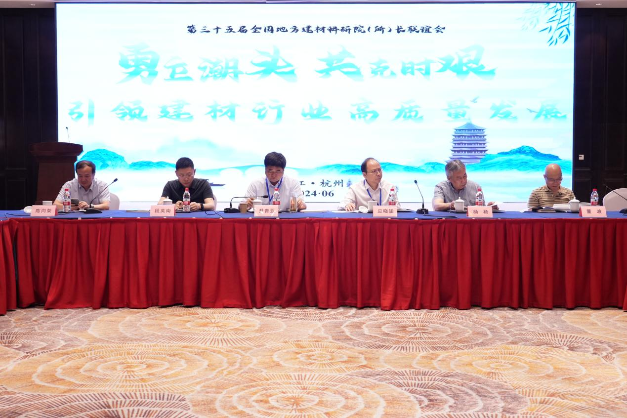 廈門標(biāo)準(zhǔn)砂受邀參加第三十五屆全國(guó)地方建材科研院(所)長(zhǎng)工作年會(huì)