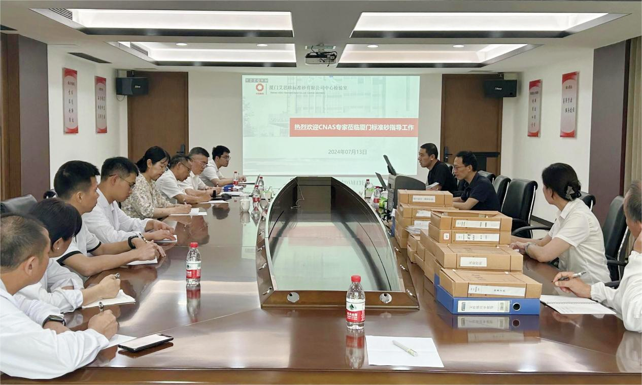 廈門標準砂中心檢驗室順利通過國家認可委（CNAS）復評審