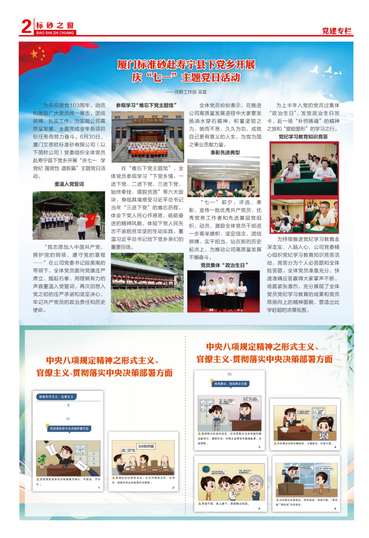 《標(biāo)砂之窗》第60期（2024年7月)