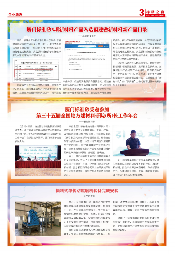 《標(biāo)砂之窗》第60期（2024年7月)