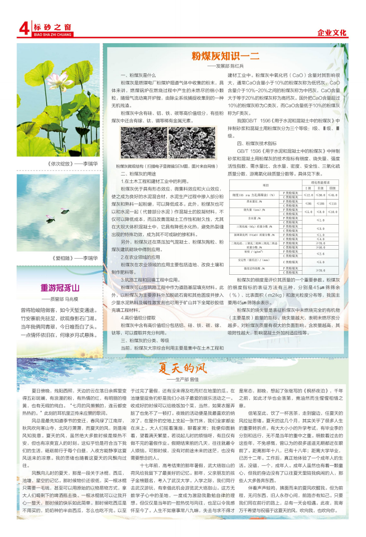 《標(biāo)砂之窗》第60期（2024年7月)