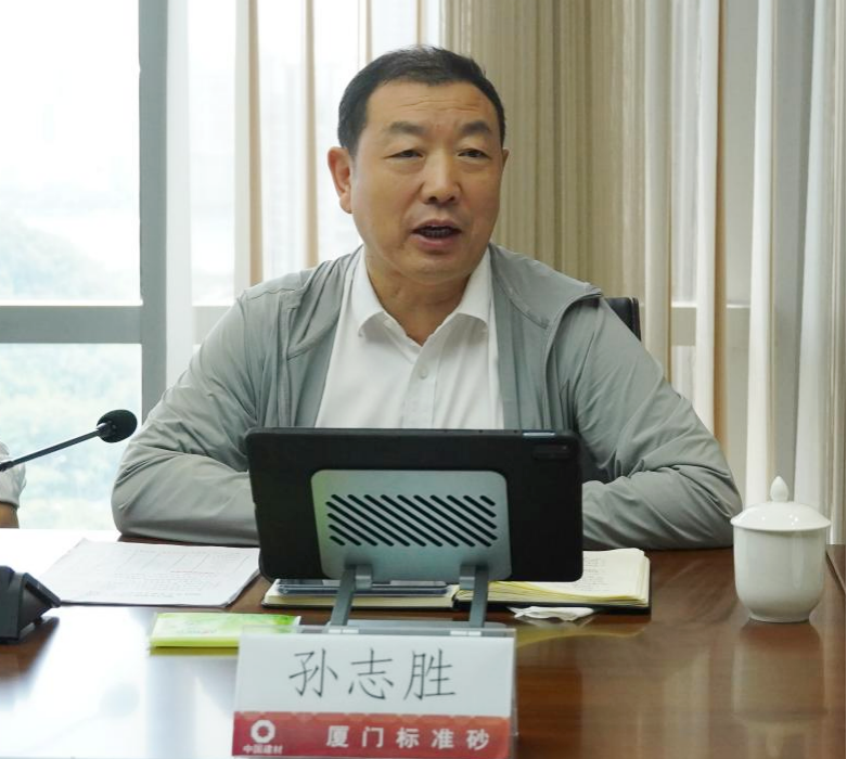 廈門標(biāo)準(zhǔn)砂召開2024年年中工作會議
