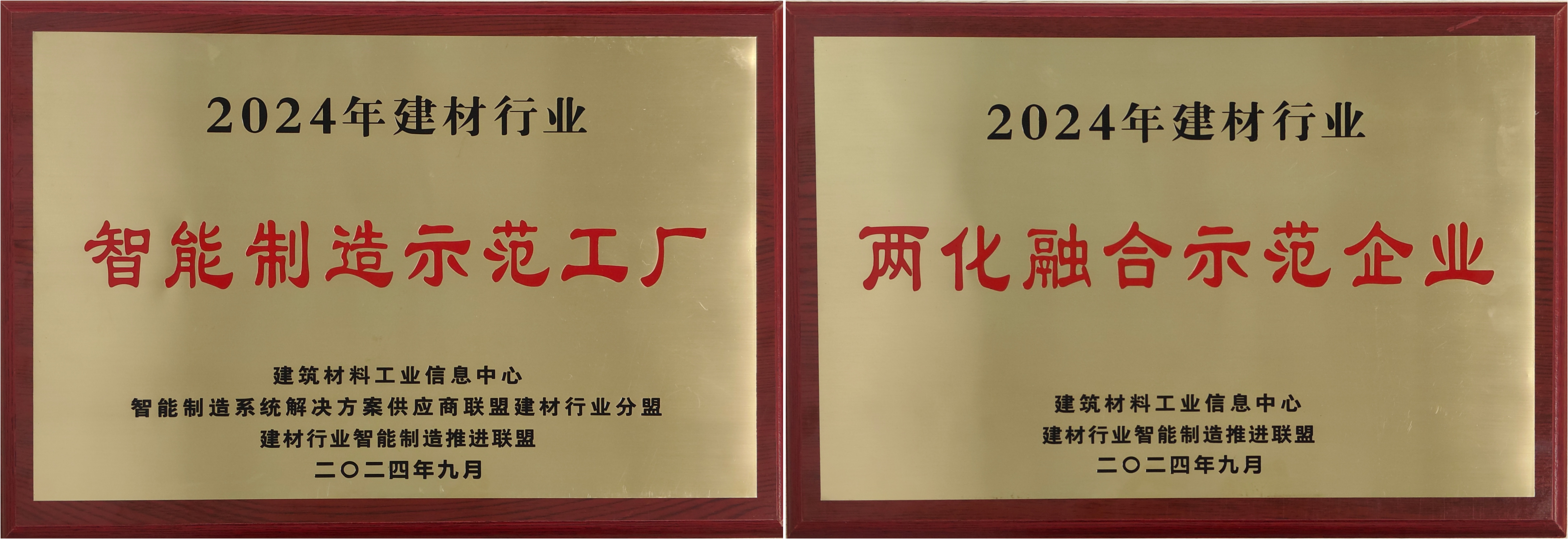 廈門標準砂獲建材行業智能制造示范工廠和兩化融合示范企業