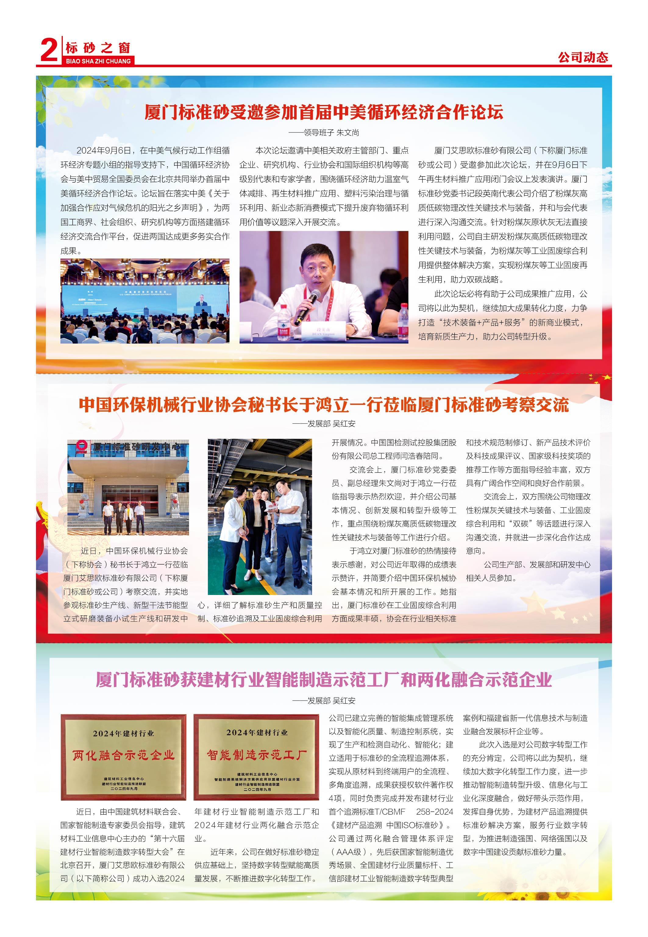 《標砂之窗》第62期（2024年9月)