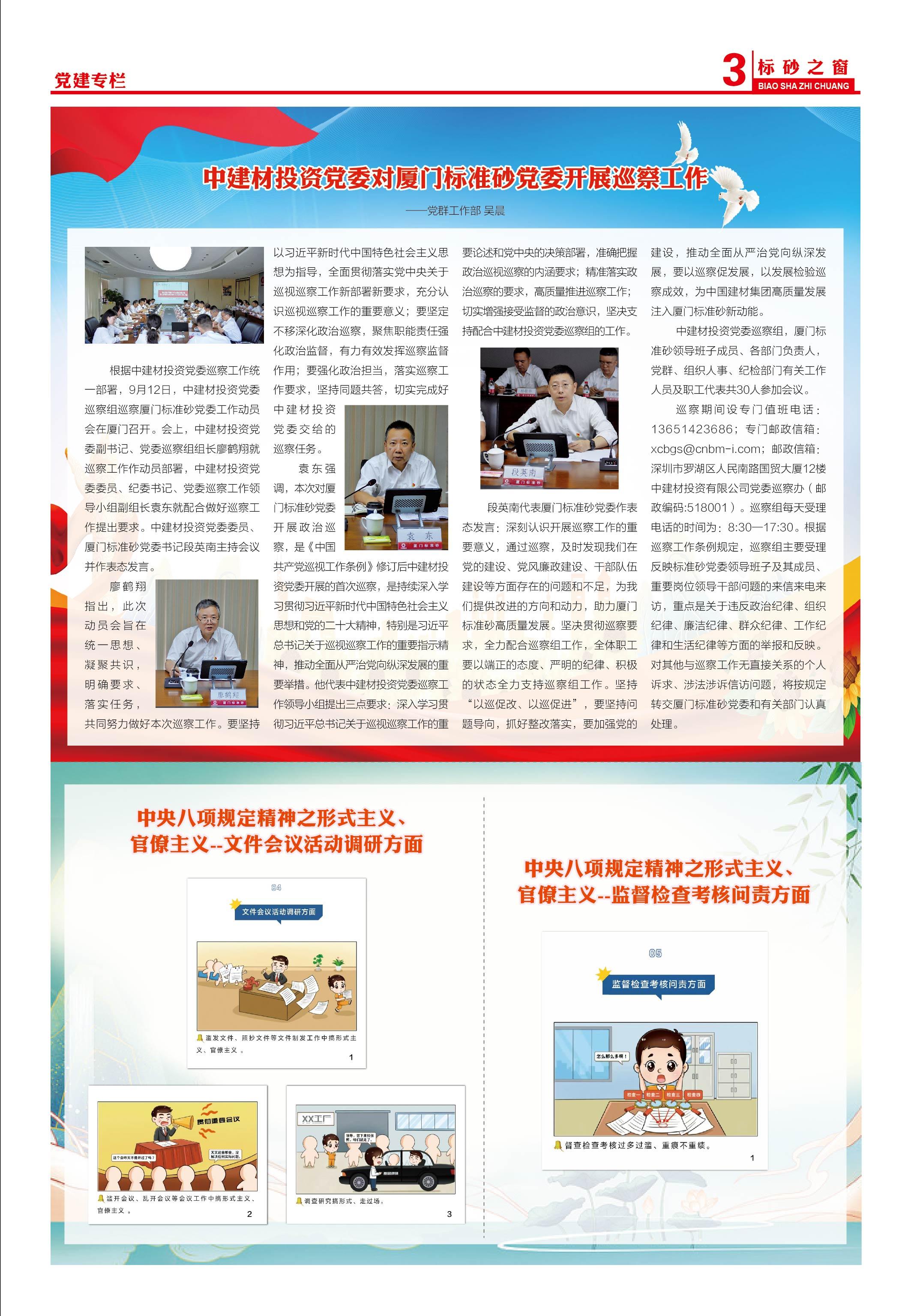 《標砂之窗》第62期（2024年9月)