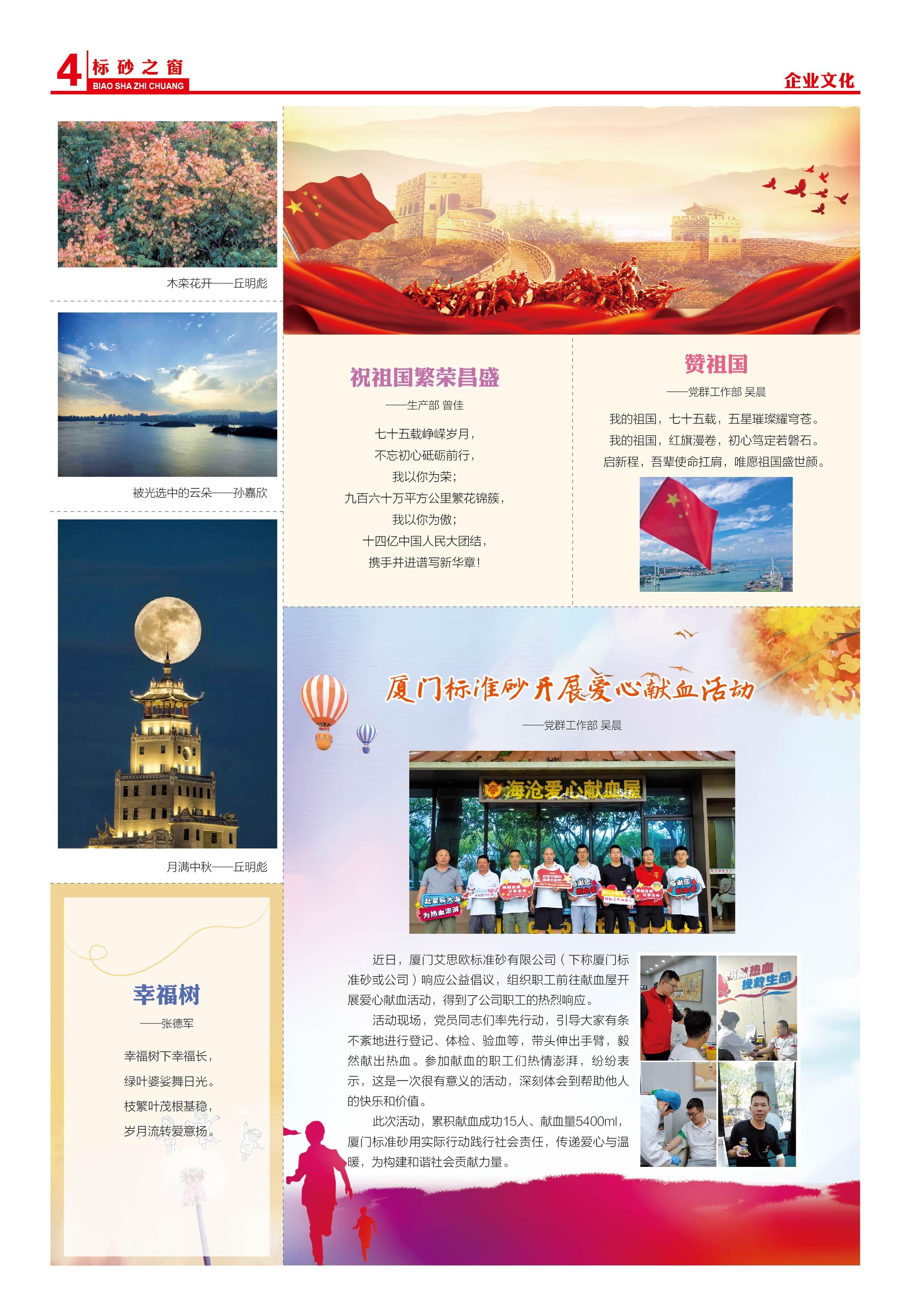 《標砂之窗》第62期（2024年9月)