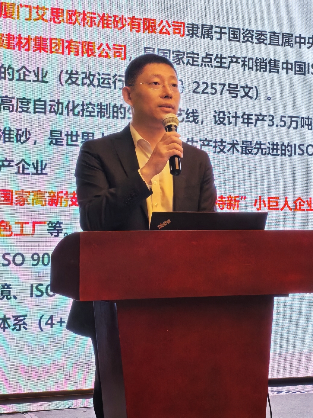 廈門標準砂受邀參加第八屆標準樣品技術研討會