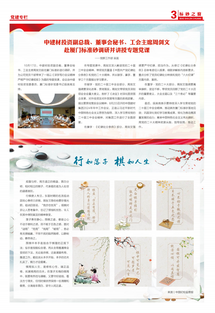 《標砂之窗》第63期（2024年10月)