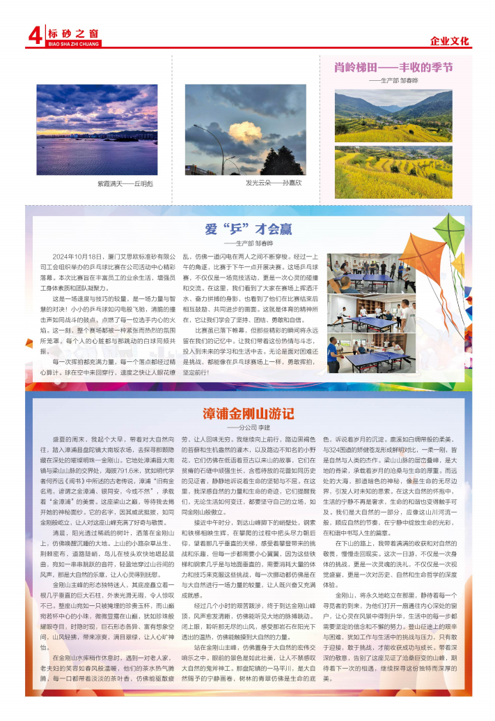 《標砂之窗》第63期（2024年10月)