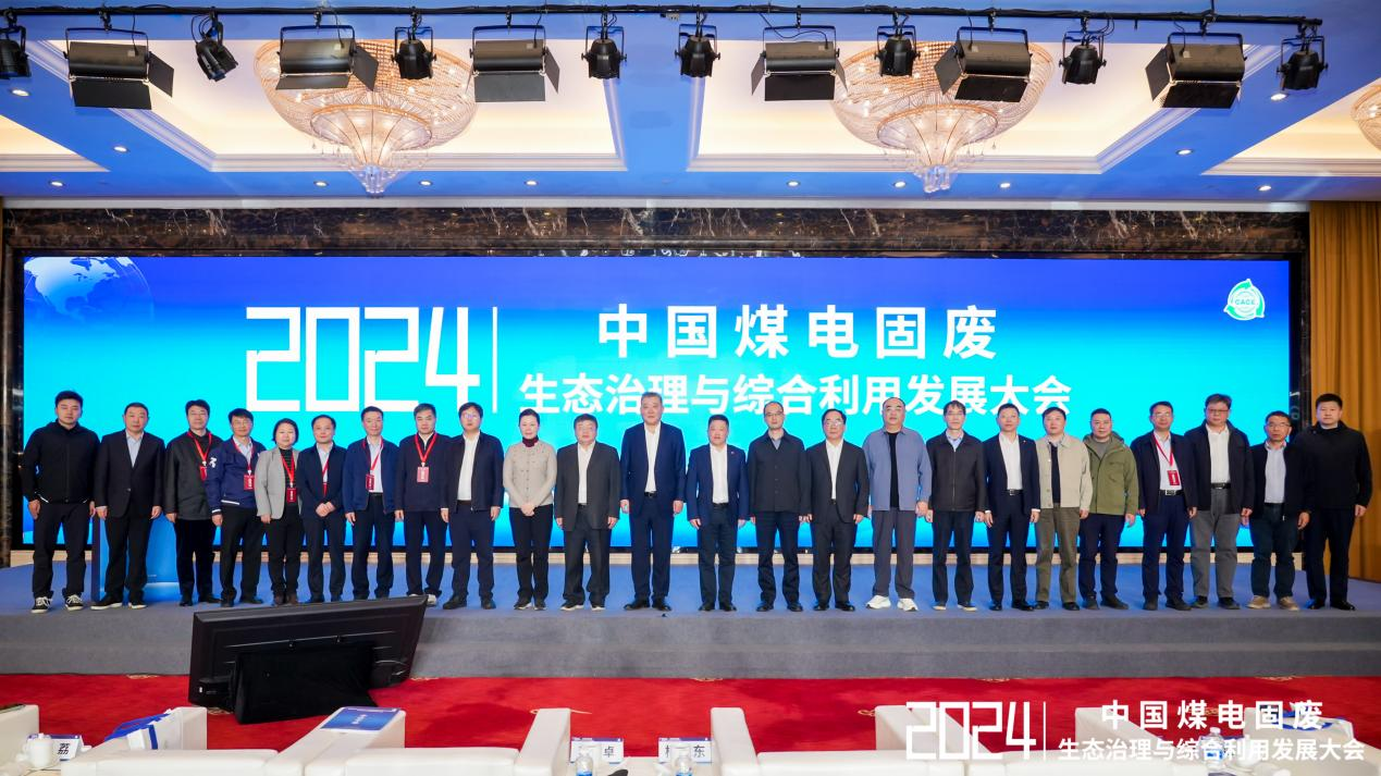 廈門標準砂受邀參加第四屆中國煤電固廢生態(tài)治理與綜合利用發(fā)展大會