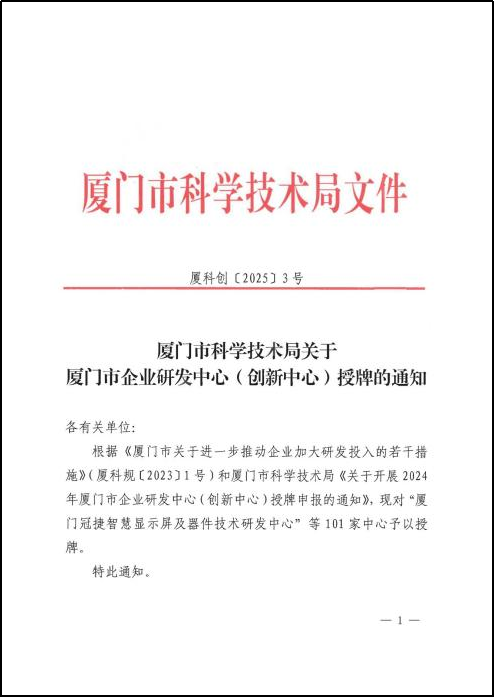 廈門標準砂獲廈門市企業研發中心（創新中心）授牌