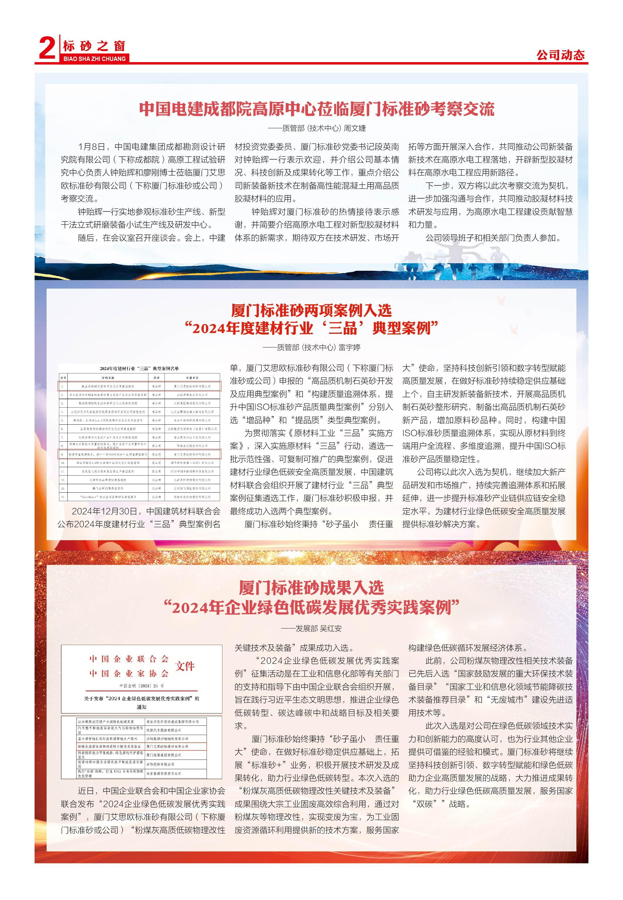 《標砂之窗》第66期（2025年1月)