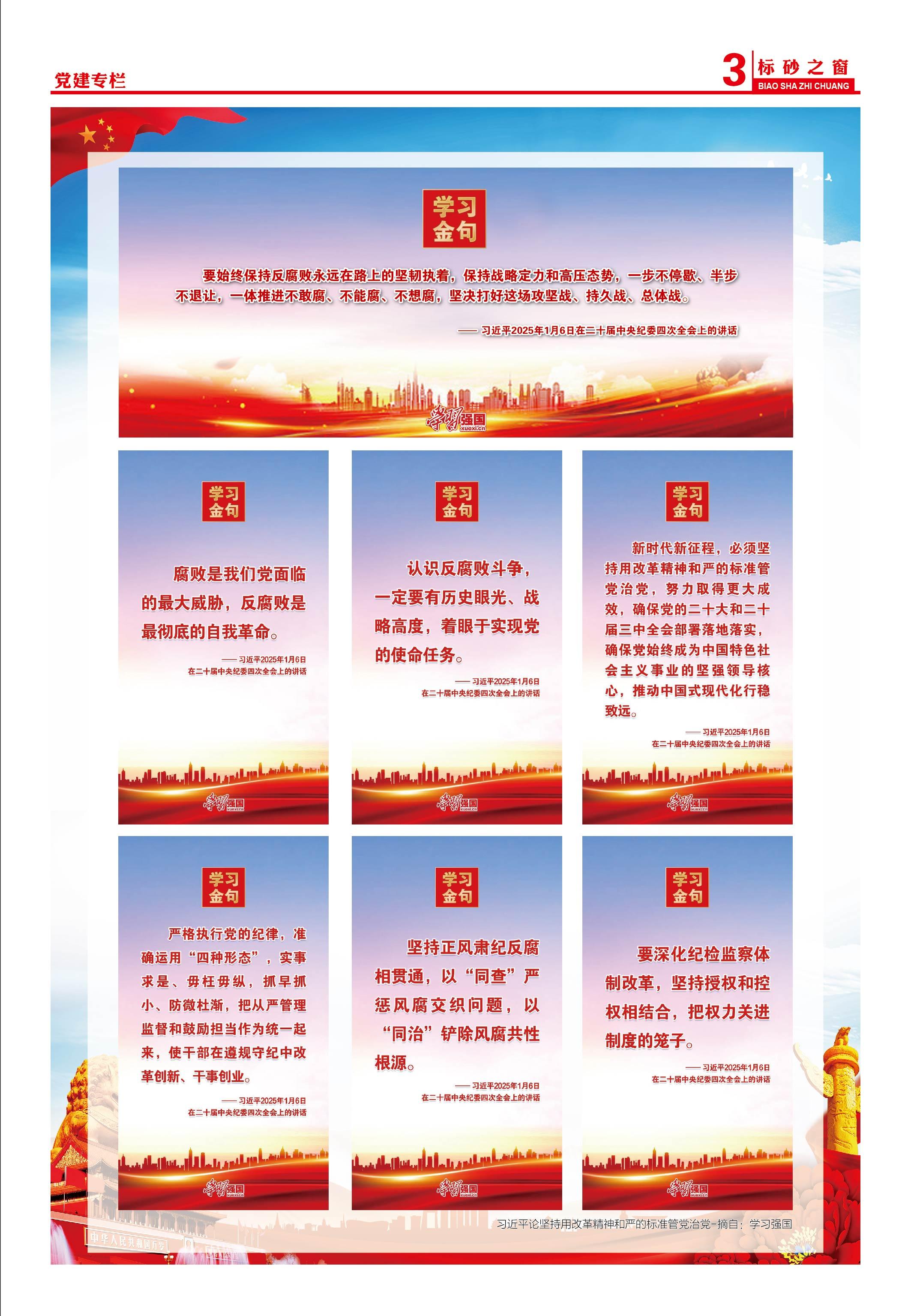 《標砂之窗》第66期（2025年1月)