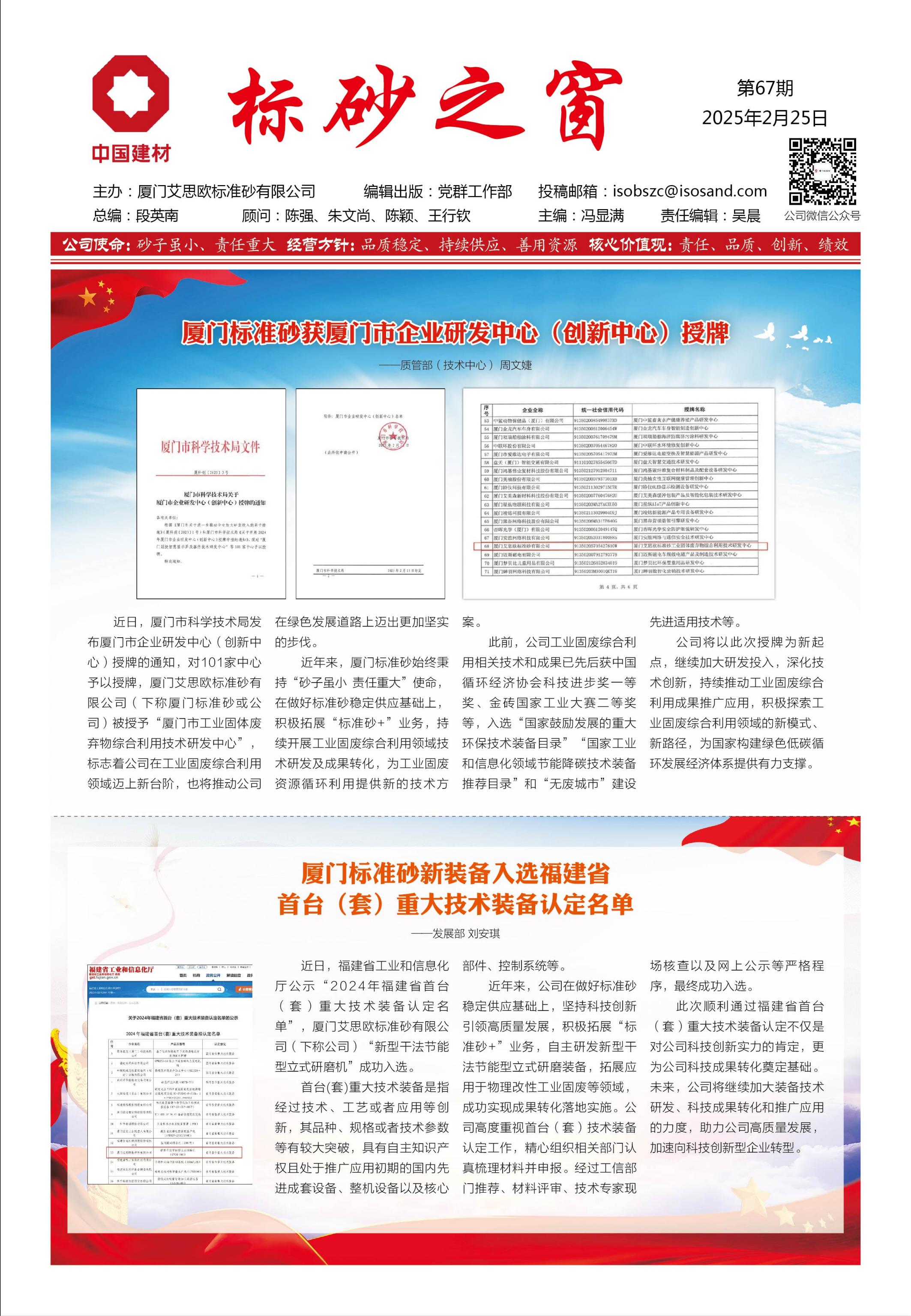 《標砂之窗》第67期（2025年2月)