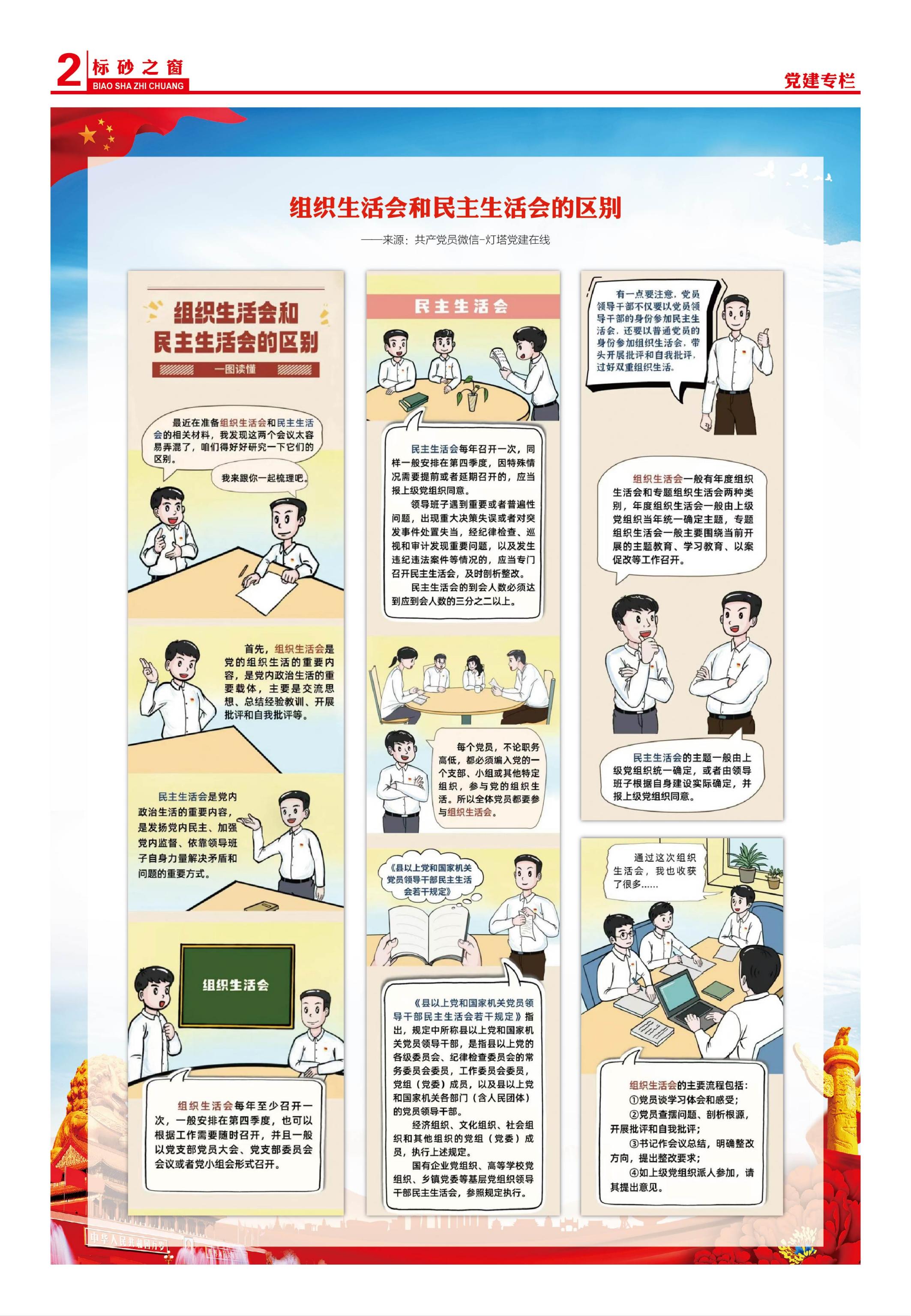 《標(biāo)砂之窗》第67期（2025年2月)