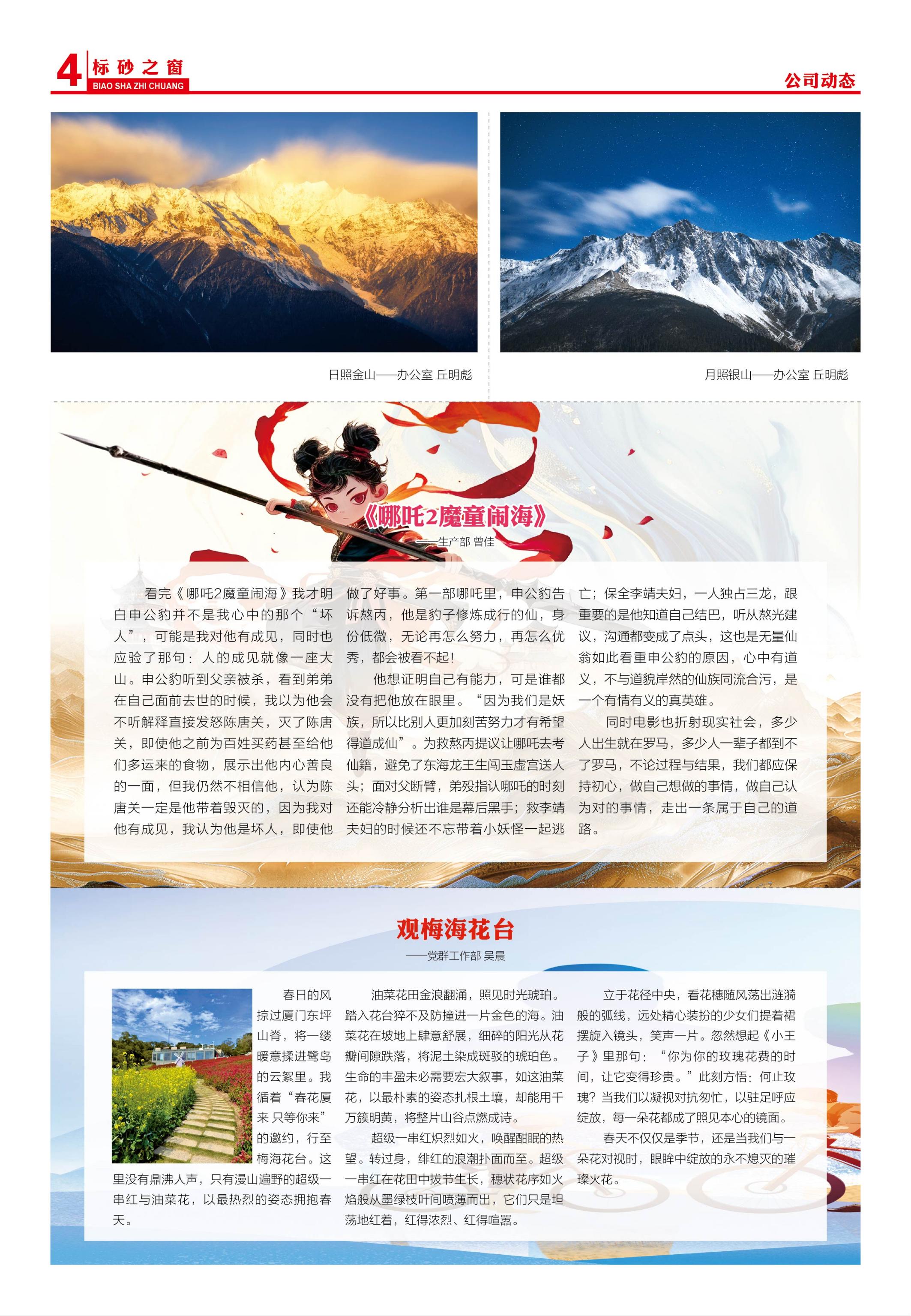 《標(biāo)砂之窗》第67期（2025年2月)