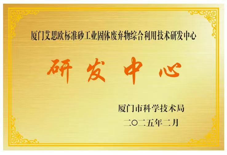 科技創(chuàng)新引領(lǐng)發(fā)展 多元突破再創(chuàng)佳績(jī)——廈門標(biāo)準(zhǔn)砂首季喜迎“開(kāi)門紅”