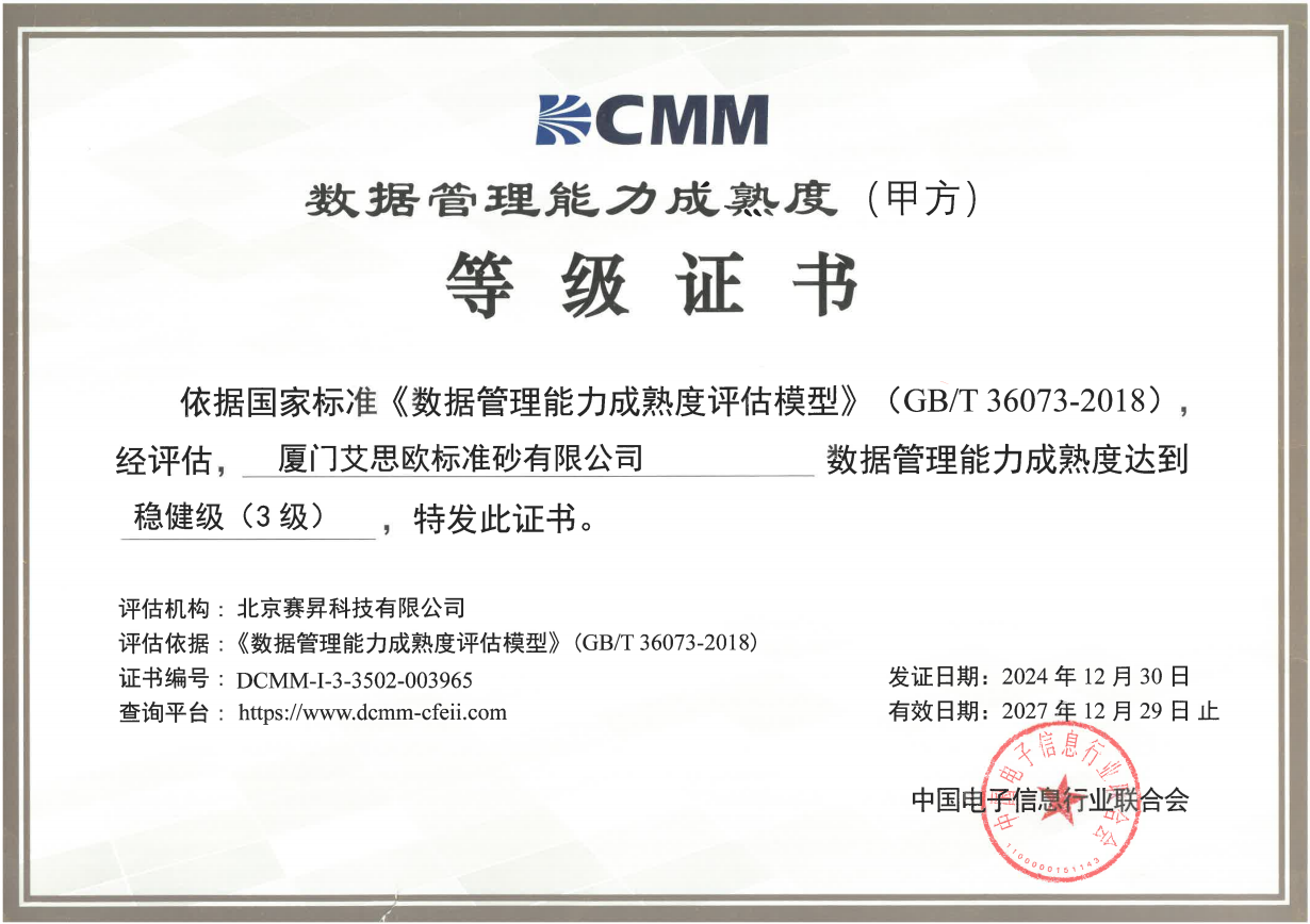 科技創(chuàng)新引領(lǐng)發(fā)展 多元突破再創(chuàng)佳績(jī)——廈門標(biāo)準(zhǔn)砂首季喜迎“開(kāi)門紅”