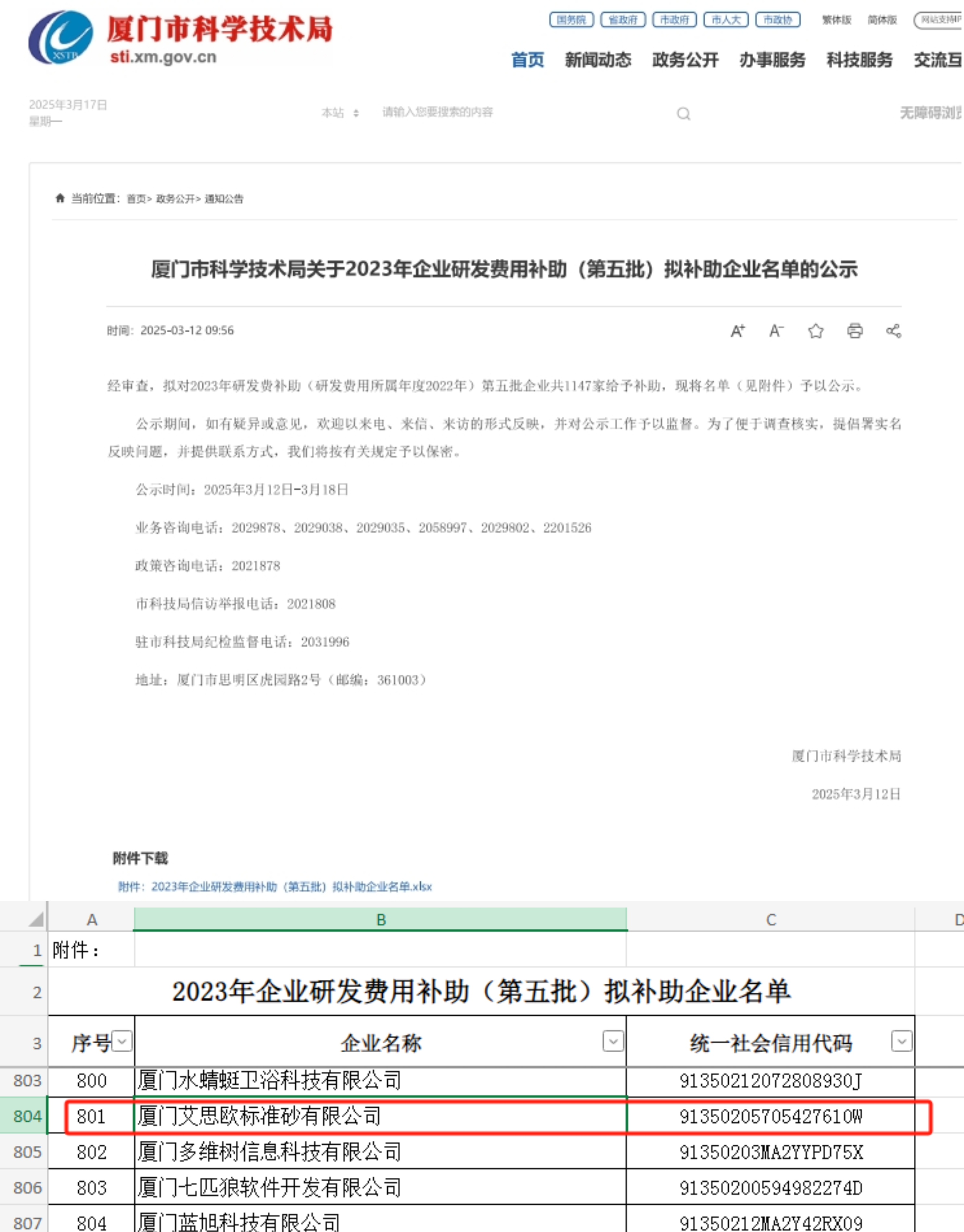 科技創(chuàng)新引領(lǐng)發(fā)展 多元突破再創(chuàng)佳績(jī)——廈門標(biāo)準(zhǔn)砂首季喜迎“開(kāi)門紅”