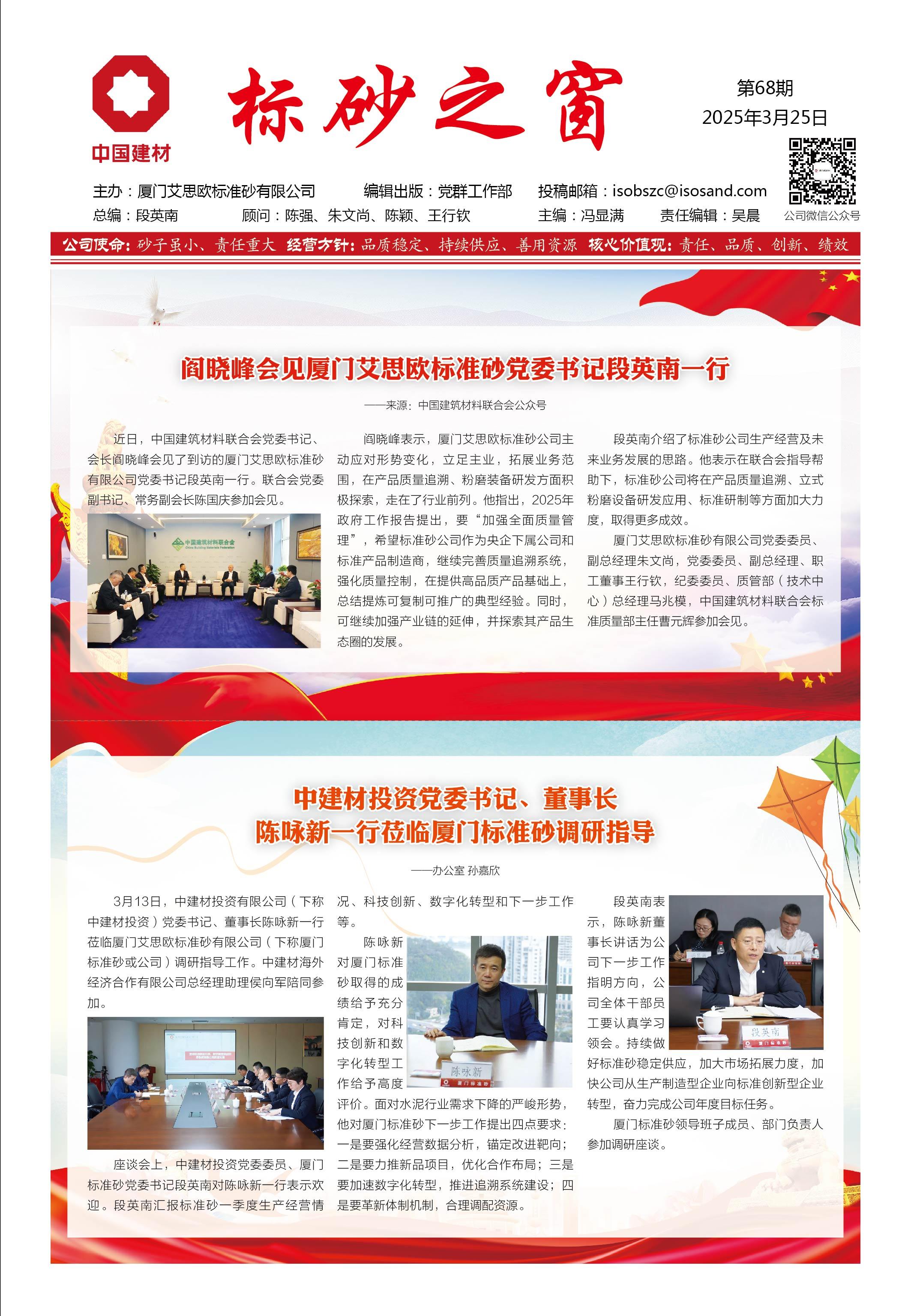 《標砂之窗》第68期（2025年3月)