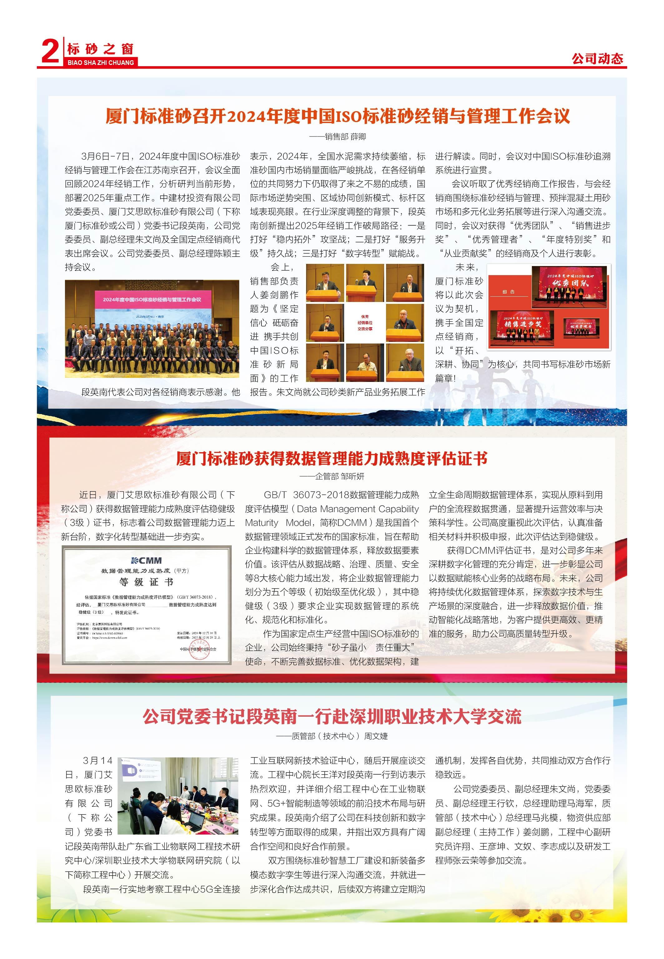 《標(biāo)砂之窗》第68期（2025年3月)