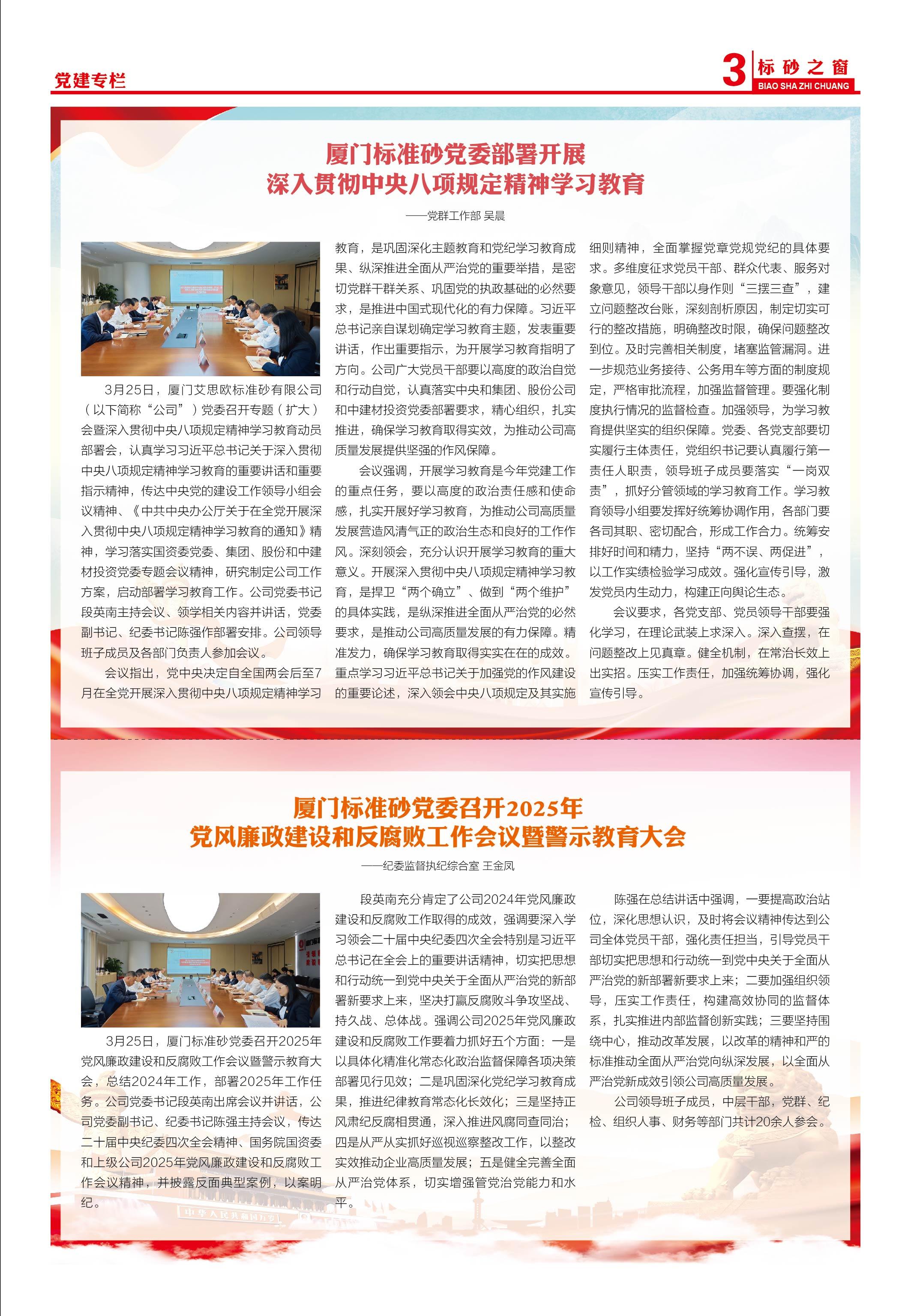 《標(biāo)砂之窗》第68期（2025年3月)