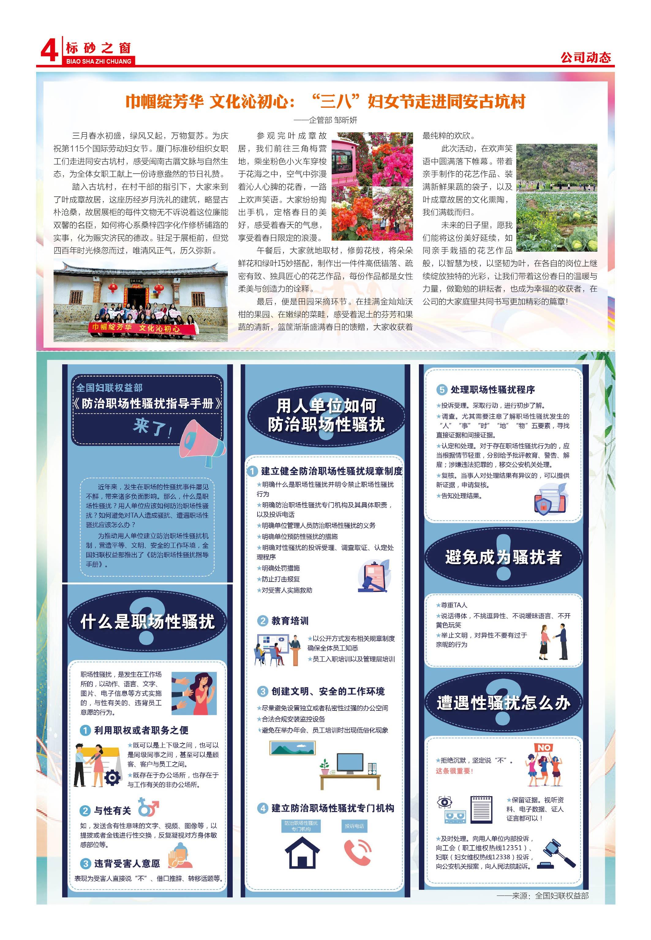 《標(biāo)砂之窗》第68期（2025年3月)
