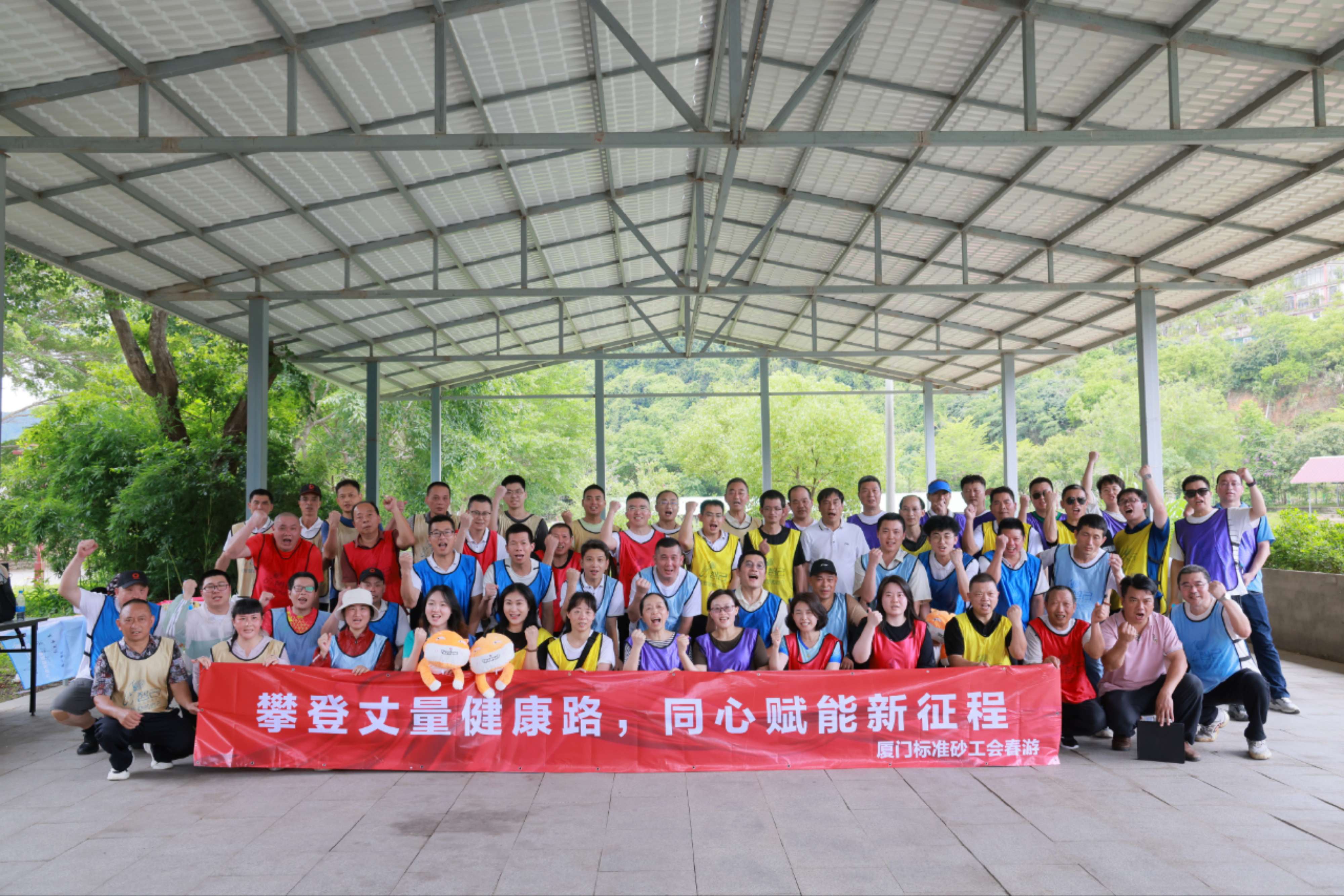 廈門(mén)標(biāo)準(zhǔn)砂工會(huì)“攀登丈量健康路，同心賦能新征程”春游活動(dòng)圓滿(mǎn)落幕